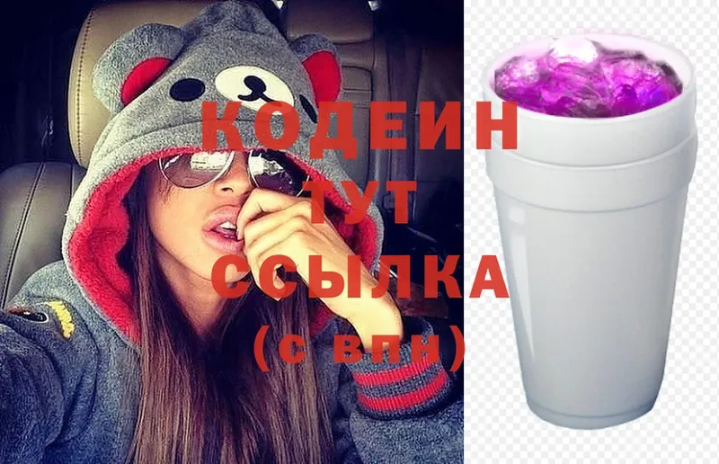 Codein Purple Drank  купить закладку  Будённовск 