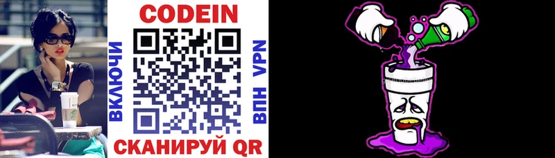 хочу   Будённовск  Codein Purple Drank 